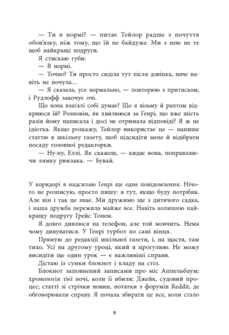Убивство поміж друзями, Ліз Ловсон
