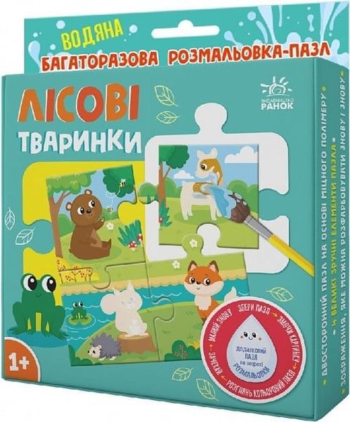 Багаторазова водна розмальовка-пазл: Лісові тваринки, Олександра Ярмоленко