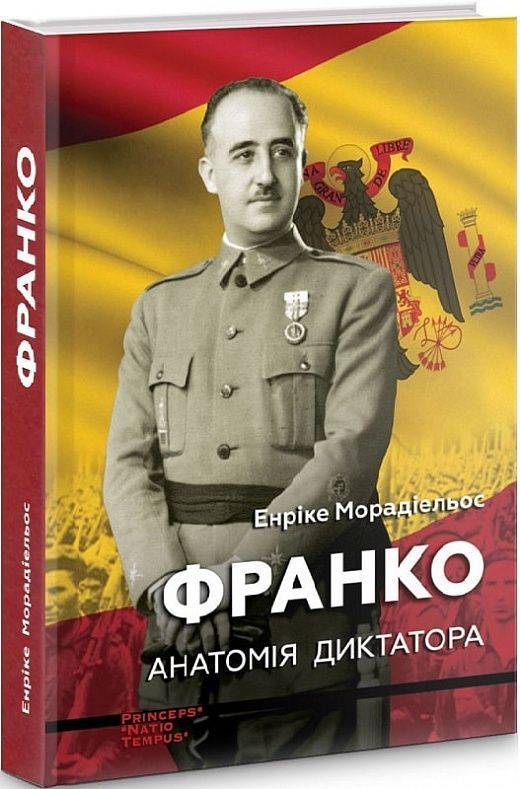 Обкладинка видання Франко. Анатомія диктатора