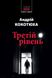 Третій рівень. Короткі історії