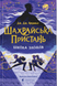 Шахрайська пристань. Школа злодіїв - 1