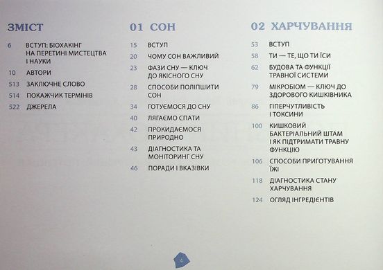 Посібник біохакера. Апґрейдь себе та розкрий свій внутрішній потенціал