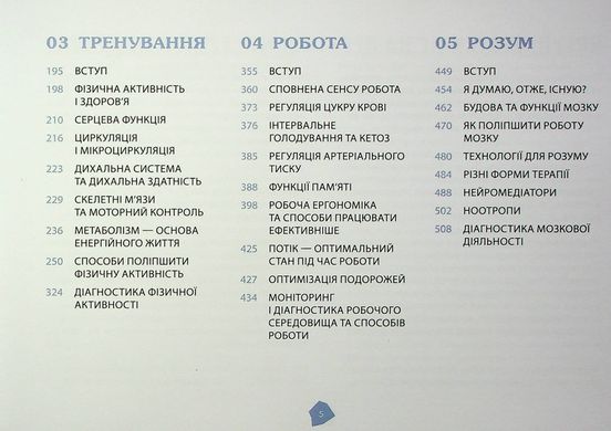 Посібник біохакера. Апґрейдь себе та розкрий свій внутрішній потенціал