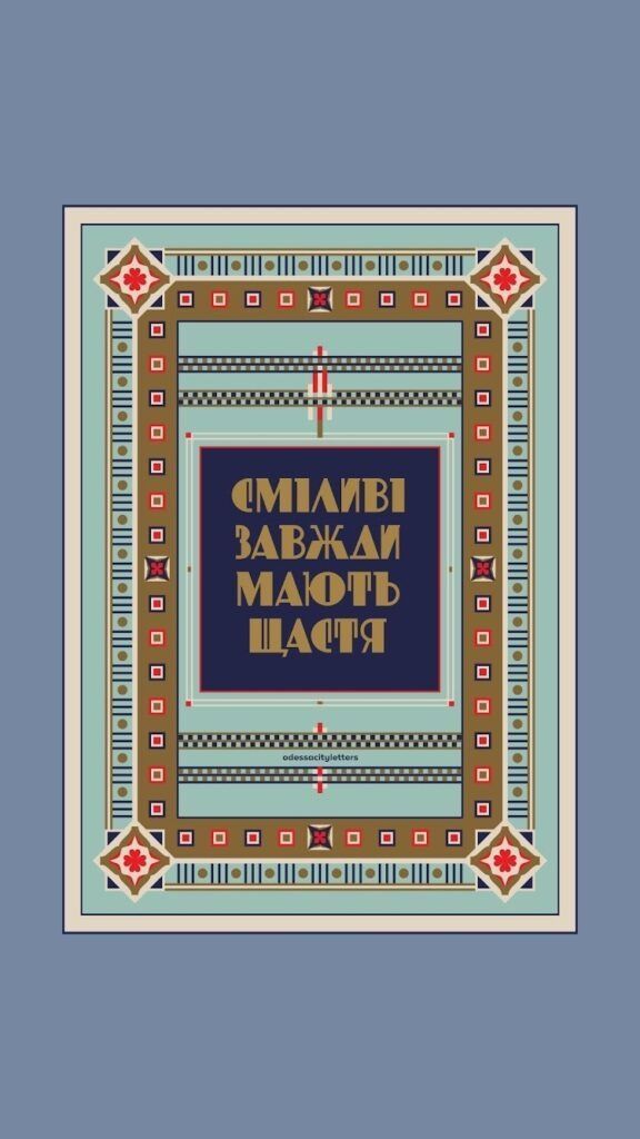 Постер "Літери в місті"