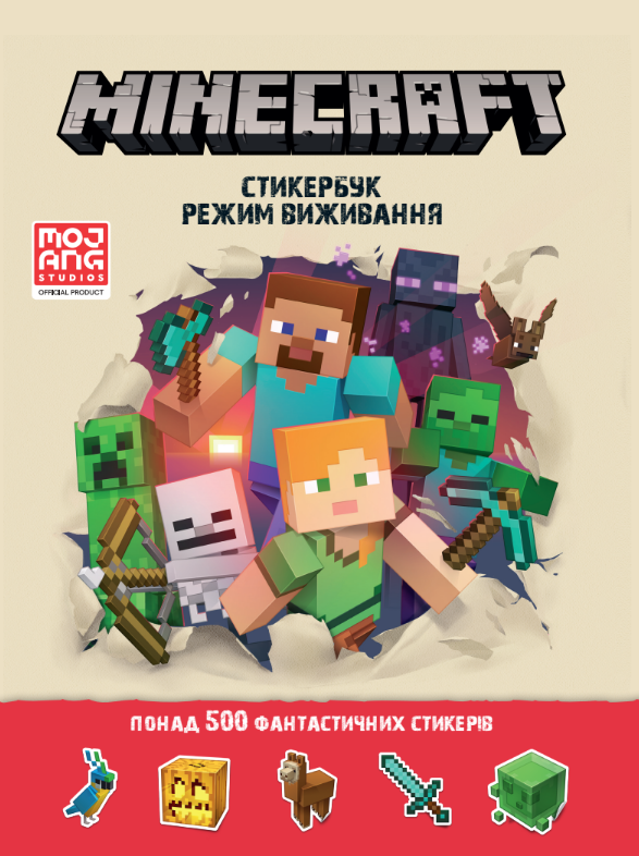 Обкладинка MINECRAFT. Стікербук для режиму «Виживання». Крейг Джеллі; Стефані Мілтон