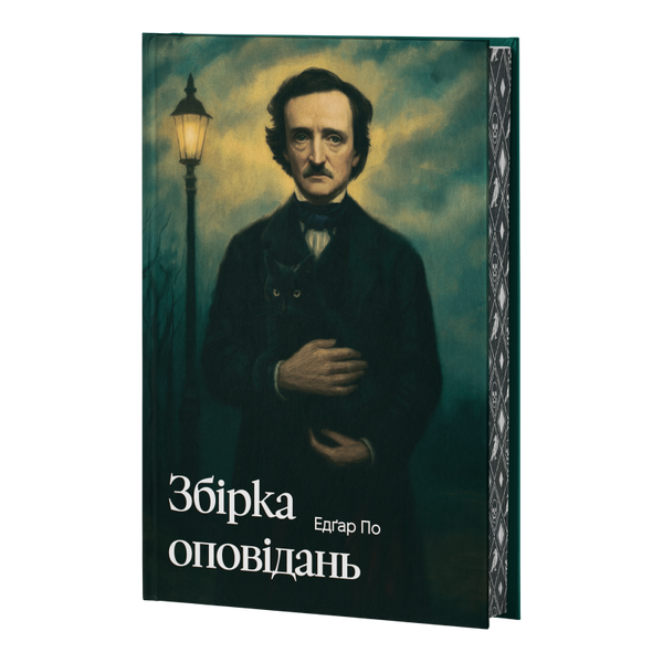 Збірка оповідань, Едгар Аллан По