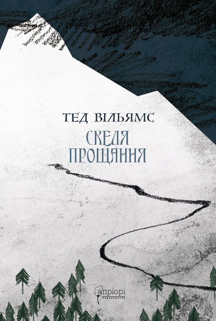 Скеля Прощання. Книга 2. Пам'ять, Скорбота і Шип