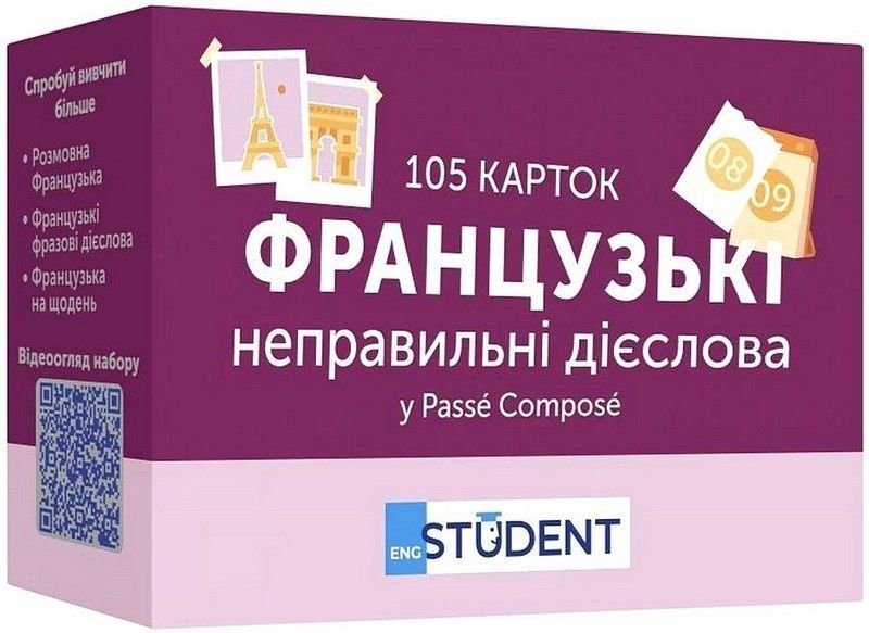 Картки для вивчення французької мови. Неправильні дієслова....