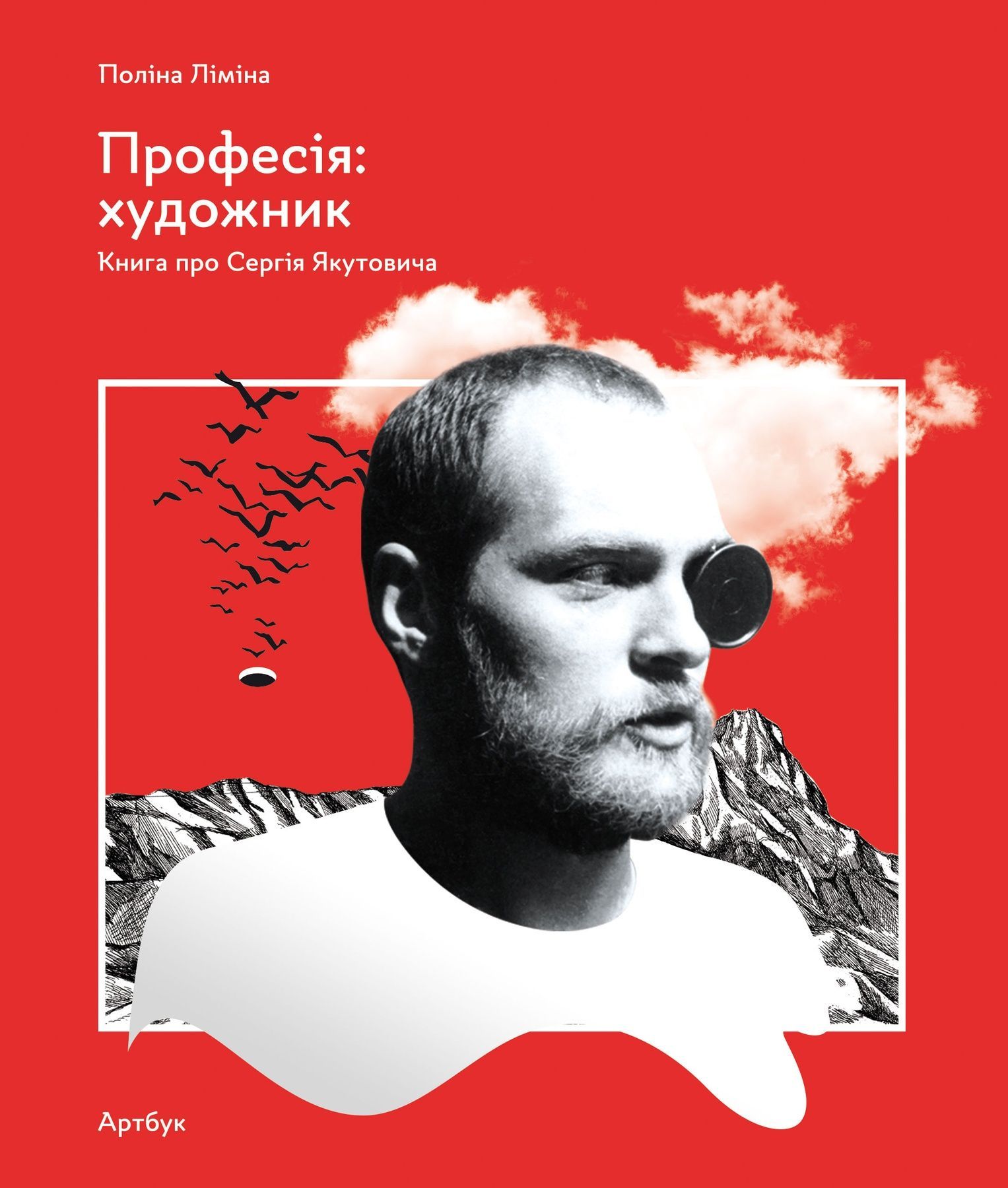 Обкладинка Професія: художник. Книга про Сергія Якутовича