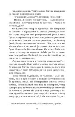 Я (Романтика) : повісті та новели, Микола Хвильовий