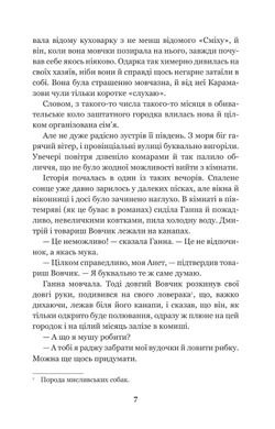 Я (Романтика) : повісті та новели, Микола Хвильовий