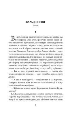 Я (Романтика) : повісті та новели, Микола Хвильовий