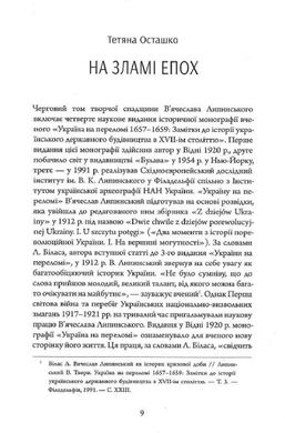 Україна на переломі. В. Липинський. том 4, В'ячеслав Липинський