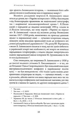 Україна на переломі. В. Липинський. том 4, В'ячеслав Липинський