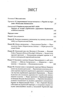 Україна на переломі. В. Липинський. том 4, В'ячеслав Липинський