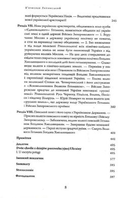 Україна на переломі. В. Липинський. том 4, В'ячеслав Липинський