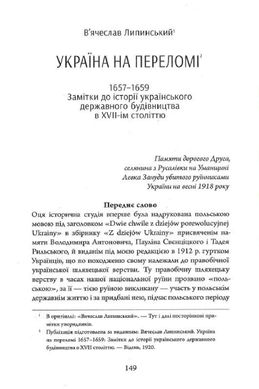 Україна на переломі. В. Липинський. том 4, В'ячеслав Липинський