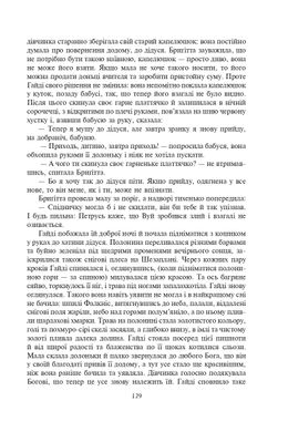 Гайді. Гайді. Пригоди тривають : Повість