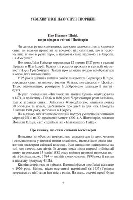 Гайді. Гайді. Пригоди тривають : Повість