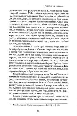 Україна на переломі. В. Липинський. том 4, В'ячеслав Липинський