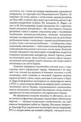 Україна на переломі. В. Липинський. том 4, В'ячеслав Липинський