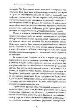 Україна на переломі. В. Липинський. том 4, В'ячеслав Липинський