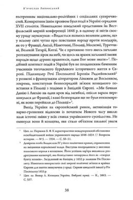 Україна на переломі. В. Липинський. том 4, В'ячеслав Липинський