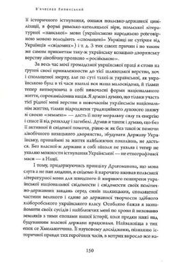 Україна на переломі. В. Липинський. том 4, В'ячеслав Липинський