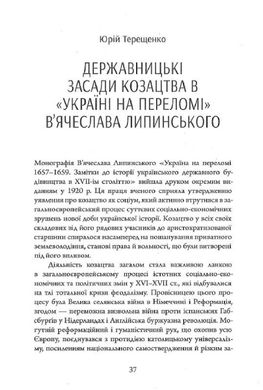 Україна на переломі. В. Липинський. том 4, В'ячеслав Липинський