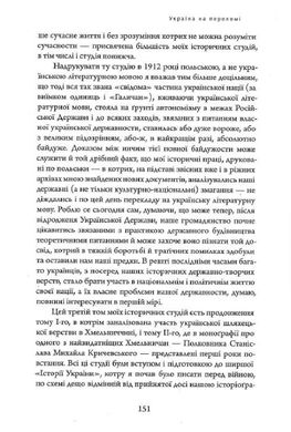 Україна на переломі. В. Липинський. том 4, В'ячеслав Липинський