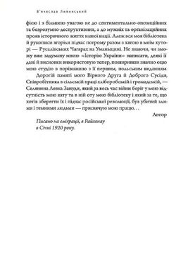 Україна на переломі. В. Липинський. том 4, В'ячеслав Липинський