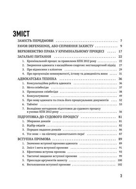 Адвокатська техніка (підготовка до процесу і методики переконання) 4-те видання