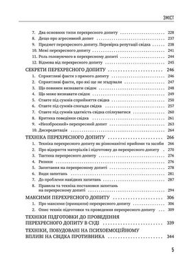 Адвокатська техніка (підготовка до процесу і методики переконання) 4-те видання