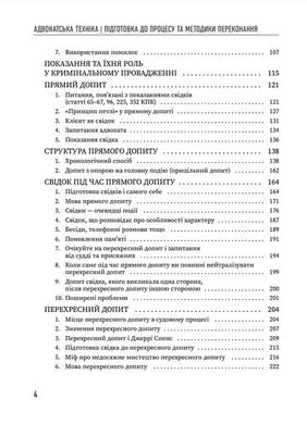 Адвокатська техніка (підготовка до процесу і методики переконання) 4-те видання