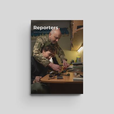 Журнал Reporters 7.0 “10 років змін”