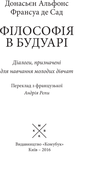 Філософія в будуарі, Маркіз де Сад