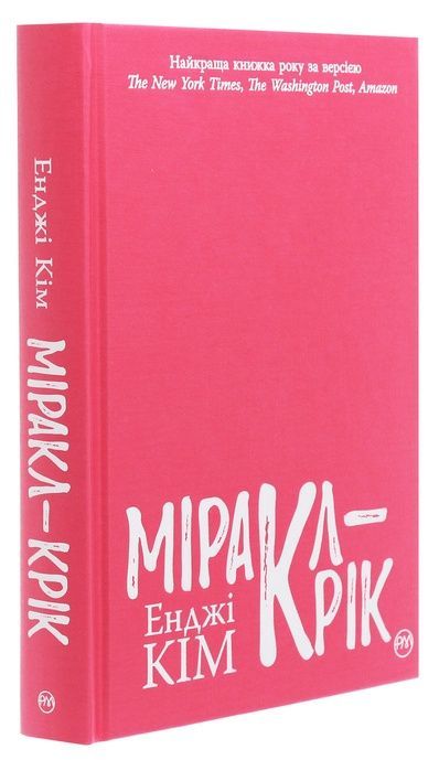 Міракл-Крік, Енджі Кім