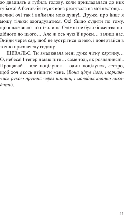Філософія в будуарі, Маркіз де Сад