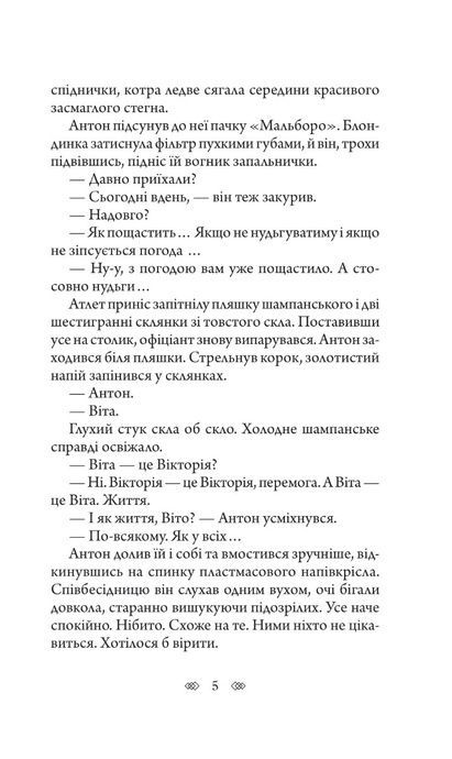 Останній контракт, Андрій Кокотюха