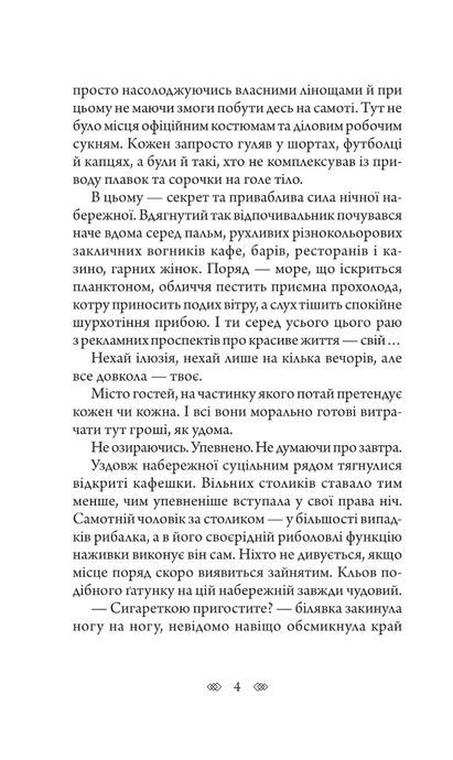 Останній контракт, Андрій Кокотюха