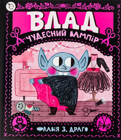 Влад. Чудесний вампір, Флавія З. Драґо