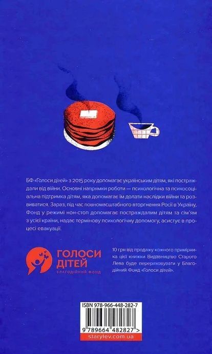 Яра, Маруся Щербина