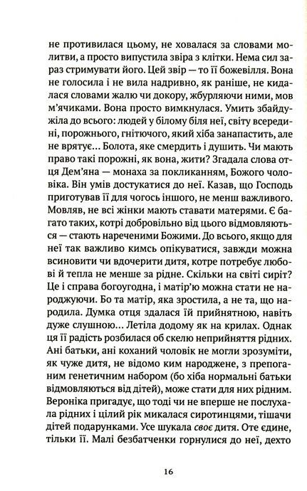 Троян-зілля. Корній Дара, Дара Корній