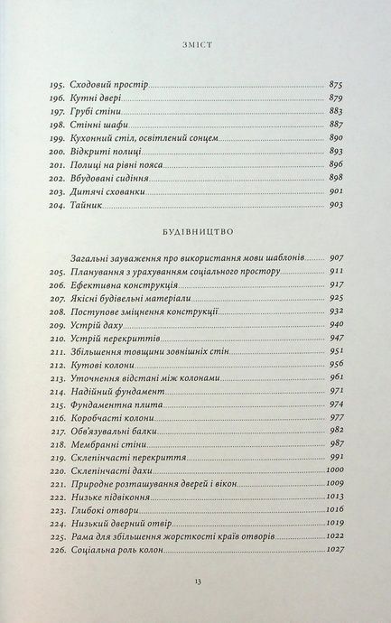 Мова шаблонів, Крістофер Александер