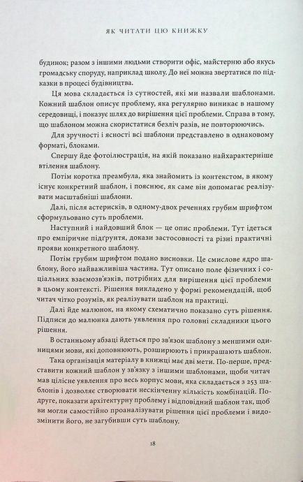 Мова шаблонів, Крістофер Александер