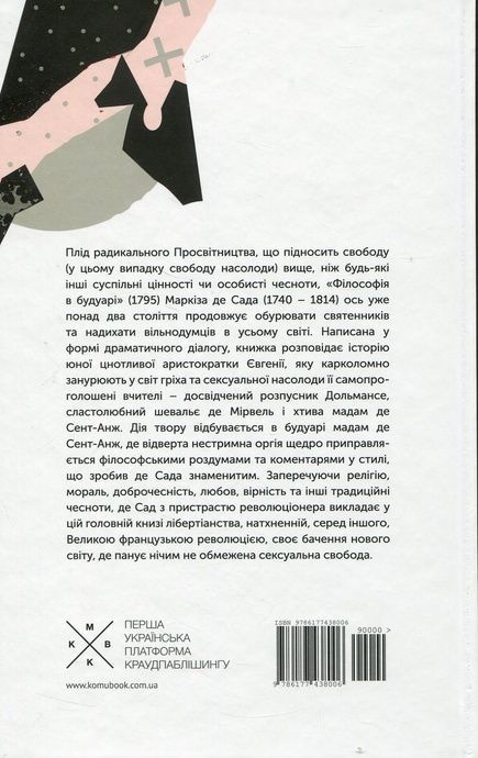 Філософія в будуарі, Маркіз де Сад
