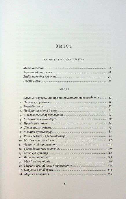 Мова шаблонів, Крістофер Александер