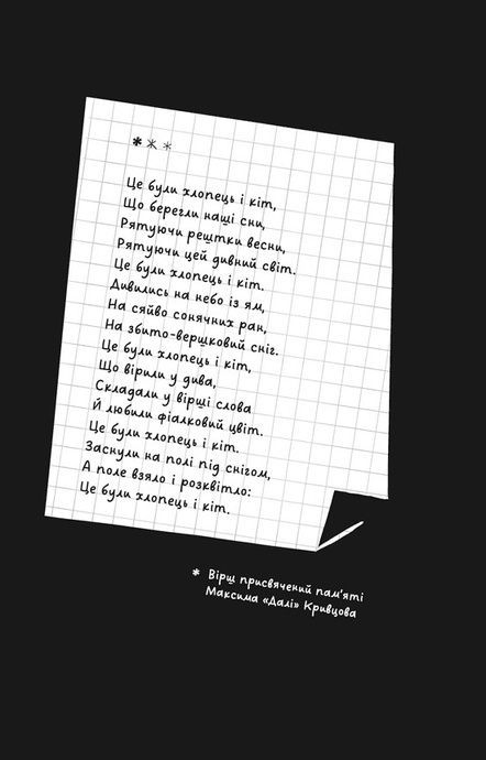 Яра, Маруся Щербина