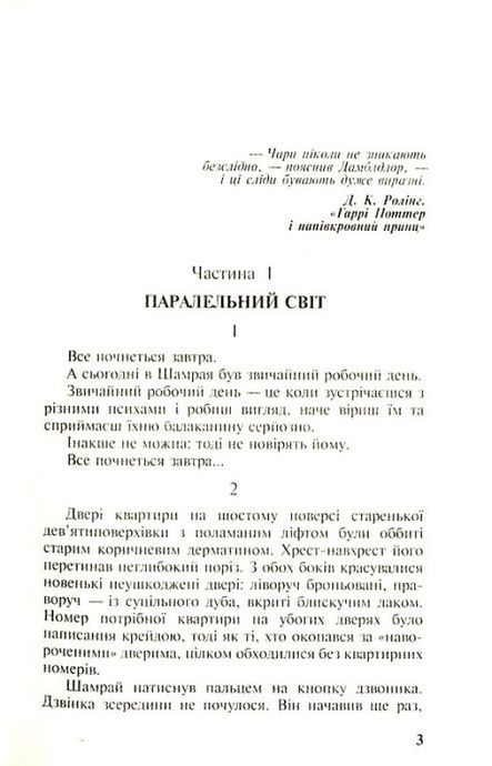 Аномальна зона, Андрій Кокотюха