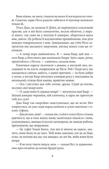 Маленькі чоловіки, Луїза Мей Олкотт